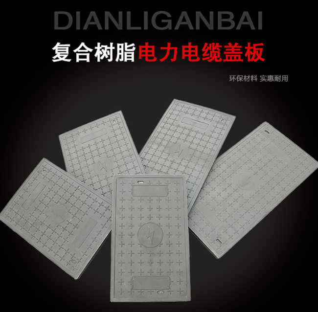 凤庆树脂复合电力盖板展示